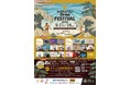 笑顔道鍼灸接骨院グループ「KARATSU DROP FESTIVAL 2025」にて、アーティストのコンディショニングサポートを実施