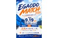 J.LEAGUE 横浜FC　笑顔道鍼灸接骨院グループ「EGAODO MATCH 2026」開催