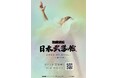 笑顔道鍼灸接骨院グループ、「MINMI LIVE at 日本武道館」にて、アーティストのコンディショニングサポート、並びに救護を実施