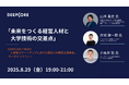 AI特化型VCのDEEPCORE、NEDO採択の「大学技術×経営人材マッチング事業」キックオフイベントを8月29日に開催