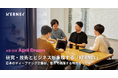 研究・技術とビジネスが集積する「KERNEL」。日本のディープテック企業が、世界で活躍する時代をつくる