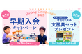 『タミヤロボットスクール』「早期入会&文房具セットプレゼント」キャンペーンを開催
