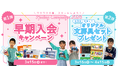 【2026年春入会向け】タミヤロボットスクール「早期入会＆文房具セットプレゼント」キャンペーン開催中！