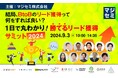 無料オンラインカンファレンス登壇のお知らせ「【結局、BtoBのリード獲得って何をすれば良い?】1日で丸わかり!勝てるリード獲得サミット 2024」