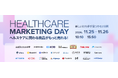 無料オンラインカンファレンス登壇のお知らせ「Healthcare Marketing Day 2024 ヘルスケアに関わる商品がもっと売れる! 新しい打ち手が見つかる2日間」