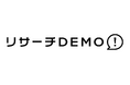 調査対象者数 国内最大級 426万人に!最短当日、3.3万円(税込)からインタビュー可能な「リサーチDEMO!」がサービス強化
