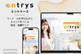 マーケティング／IT領域を中心とした就活・転職サイト「entrys Navi（エントリーズナビ）」をオープン