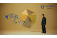 ブランドアンバサダーの加藤清史郎さんが出演する新企業Web動画5篇を7月15日(火)より公開