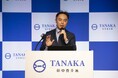 田中貴金属、創業140周年を記念したプレスカンファレンスを実施