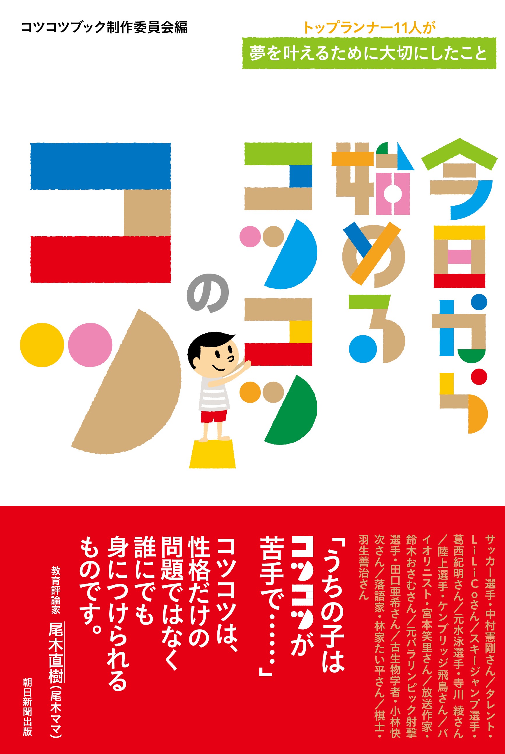 コツコツプロジェクト を展開するｔａｎａｋａホールディングス 書籍 今日から始めるコツコツのコツ を年7月7日 火 に発売 ｔａｎａｋａホールディングス株式会社のプレスリリース