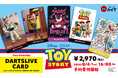 「Pixar Collection トイ・ストーリー DARTS GOODS」発売決定！