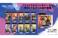 『ファイナルファンタジーXIV』オリジナルラベル缶を全国のサントリー自販機で8月31日（月）より販売開始