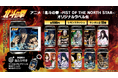 アニメ『北斗の拳 -FIST OF THE NORTH STAR-』オリジナルラベル缶を9月24日（木）より発売！