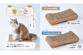 新仕様は、猫が決める。nyans、爪が丸くなるnyansの爪とぎ【つめまる】をリニューアル！