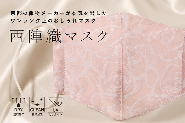 西陣織マスクRose(pink).jpg