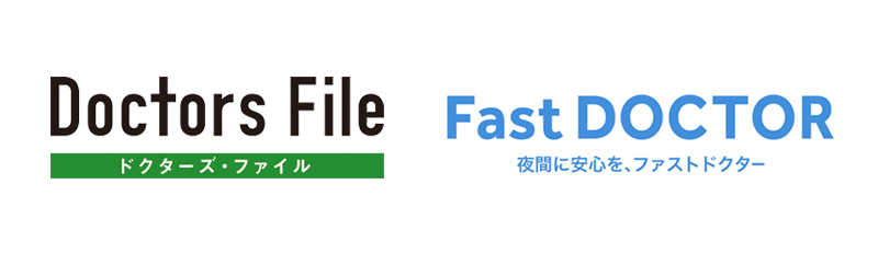 ファストドクター×ドクターズ・ファイル 救急往診に関する情報サイトをリリース