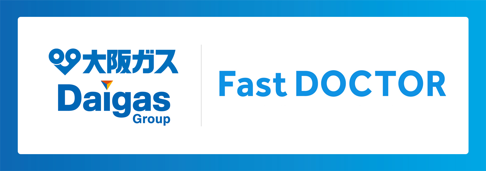 ファストドクター、大阪ガス株式会社と提携を開始 暮らしに根付く新しい医療インフラの構築を目指す