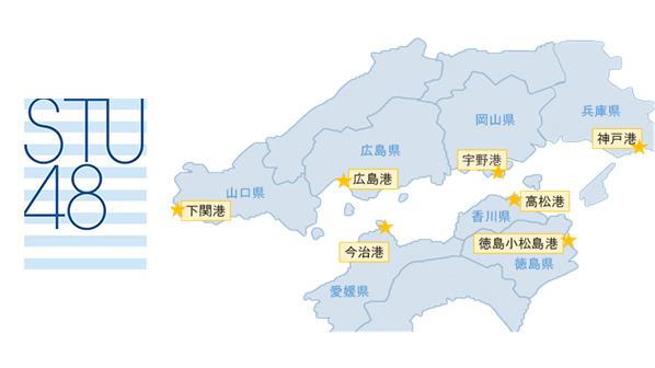船上劇場 Stu48号 瀬戸内7県の公演開催予定地が決定 せとうちdmoのプレスリリース