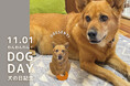 祝・犬の日!愛犬がキーケースに!犬の日を記念して、応募者の中から抽選で1名様にプレゼントするキャンペーンを開催いたします。