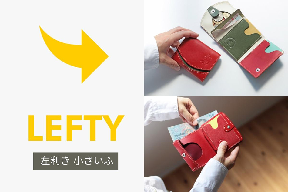 左利きでもストレスゼロでお会計 左利き専用ミニ財布 にnewカラーが仲間入り 8月13日 左利き の日 に発売開始 小さいふ クアトロガッツのプレスリリース