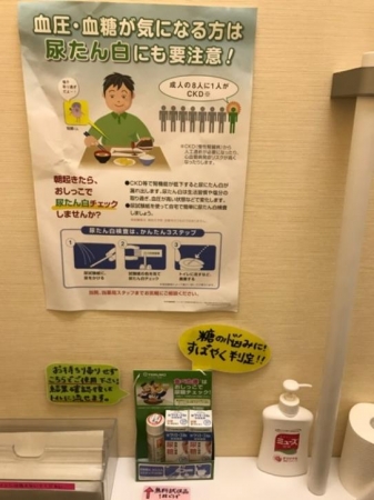 「糖尿病サポーター」が所属する150店舗のトイレに、来局者が自由に試せる尿糖試験紙を設置 (111月12日～12月末まで)