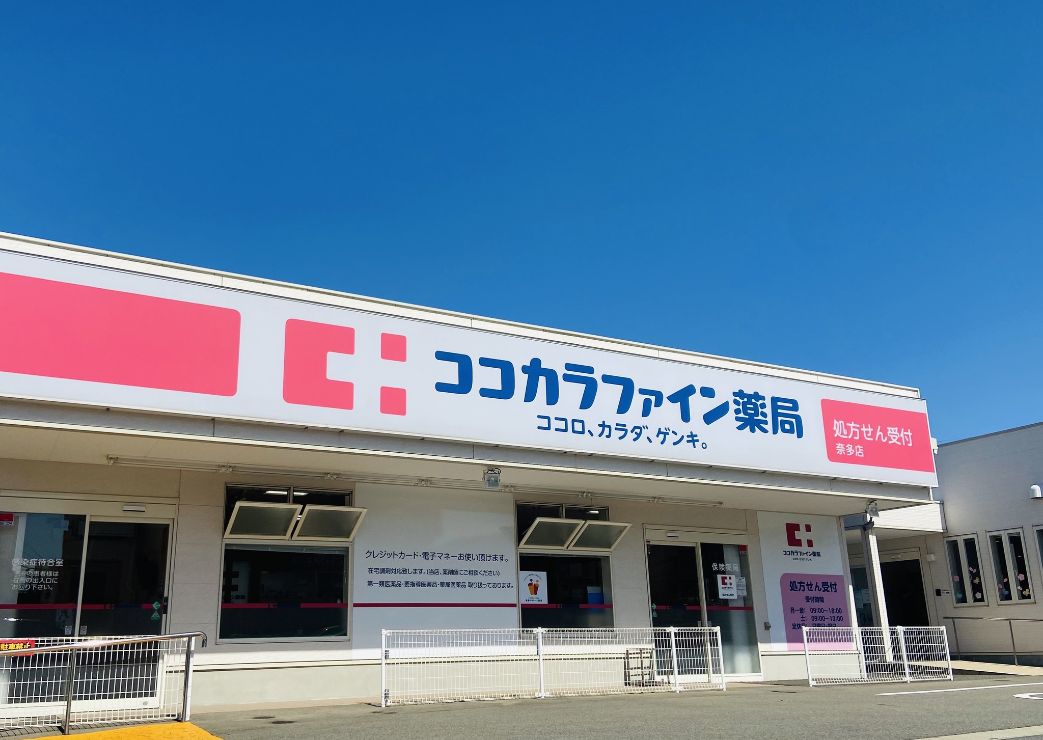 ココカラファイングループの調剤薬局83店舗が健康サポート薬局に適合|株式会社マツキヨココカラ&カンパニーのプレスリリース ココカラファイングループの調剤薬局83店舗が健康サポート薬局に適合|株式会社マツキヨココカラ&カンパニーのプレスリリース