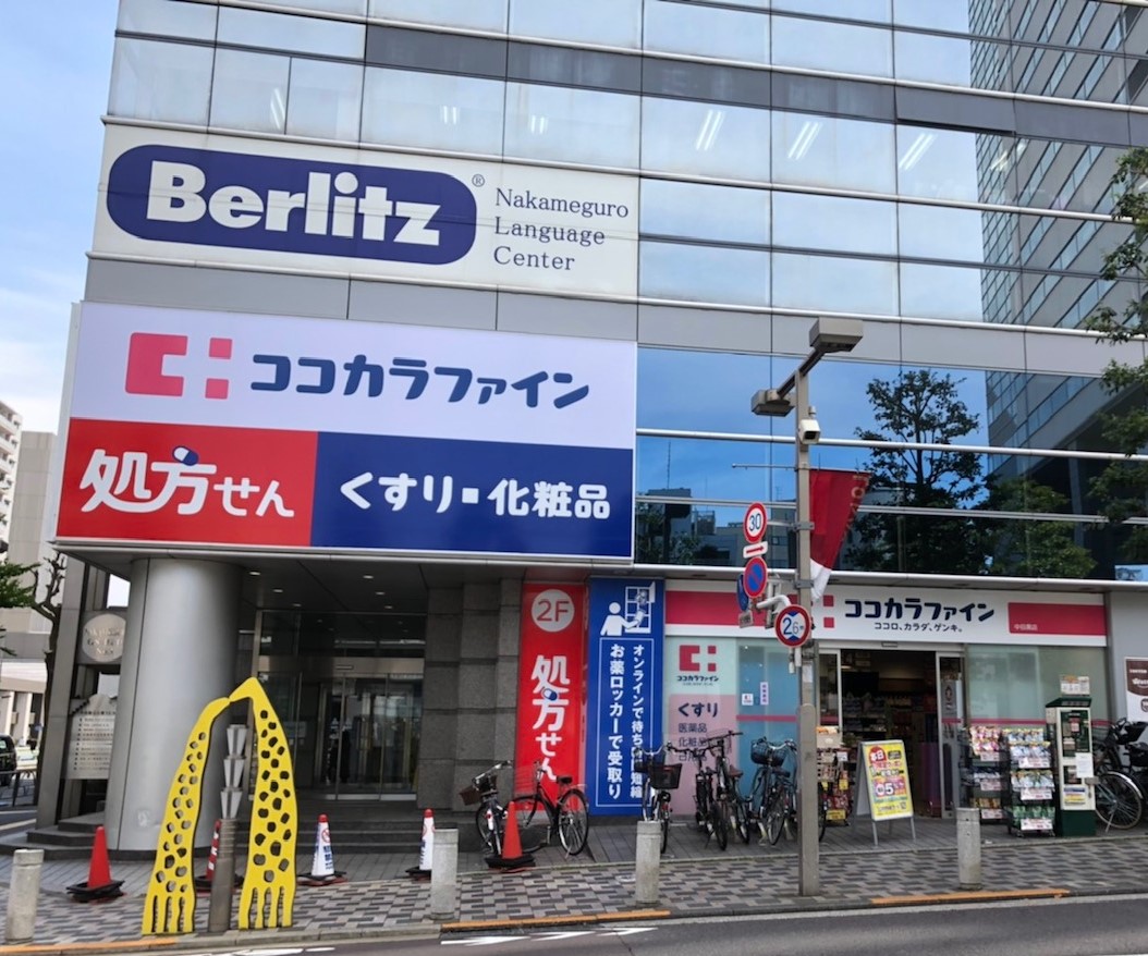 ココカラファイン薬局中目黒店にお薬受取ロッカーを設置し、4月1日より運用を開始しました|株式会社マツキヨココカラ&カンパニーのプレスリリース ココカラファイン薬局中目黒店にお薬受取ロッカーを設置し、4月1日より運用を開始しました|株式会社マツキヨココカラ&カンパニーのプレスリリース