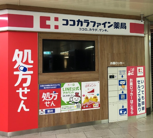 ココカラファイン薬局IR京都駅店