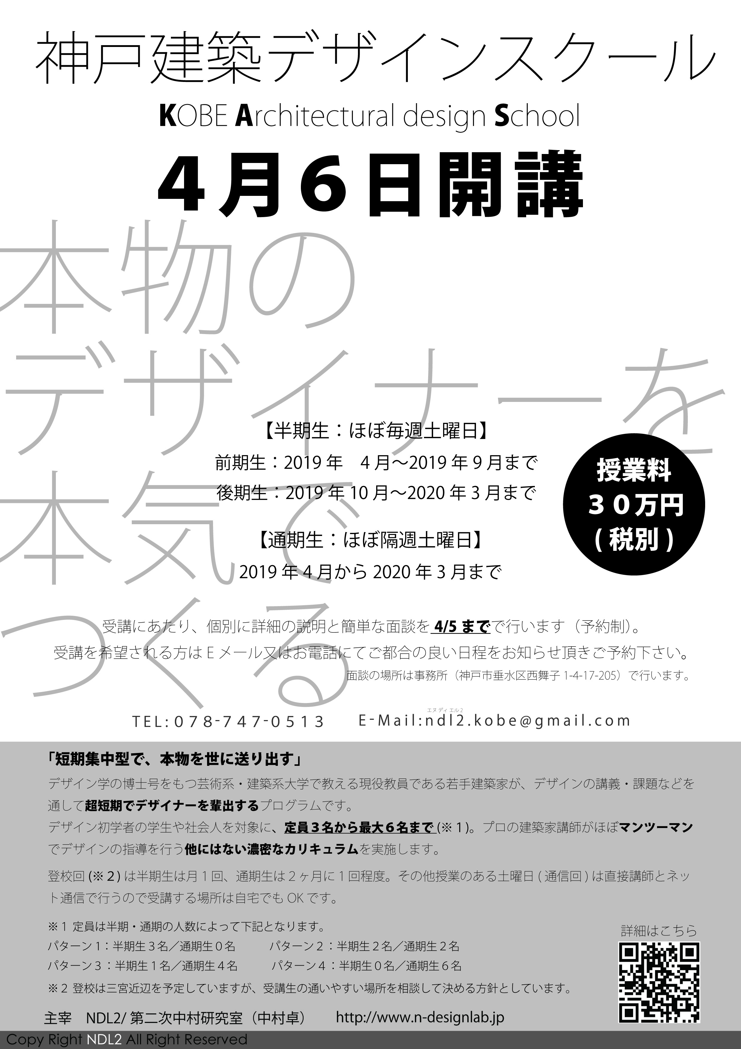 4 6開講 神戸建築デザインスクール Ndl2 第二次中村研究室のプレスリリース