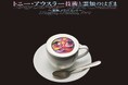 TOKYO NODE CAFE、「トニー・アウスラー：技術と霊知のはざま～魔術、メディア、アート～」とコラボレーション