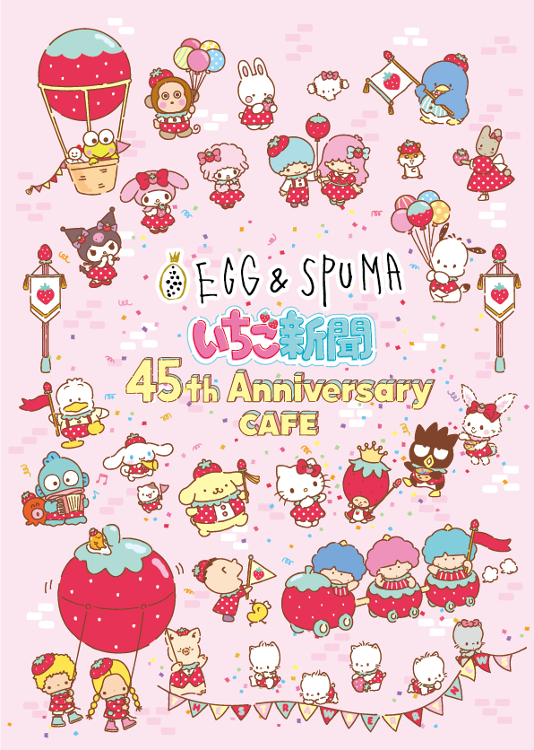 サンリオ いちご新聞 Egg Spumaコラボカフェ いちご新聞45th Anniversary Cafe が45周年を記念してopen ソルト コンソーシアム株式会社のプレスリリース