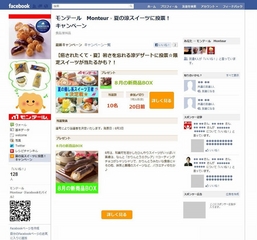 Facebookキャンペーンアプリサービス モニプラファンアプリ モンテールfacebookページのキャンペーン作成 運用に採用 アライドアーキテクツ株式会社のプレスリリース