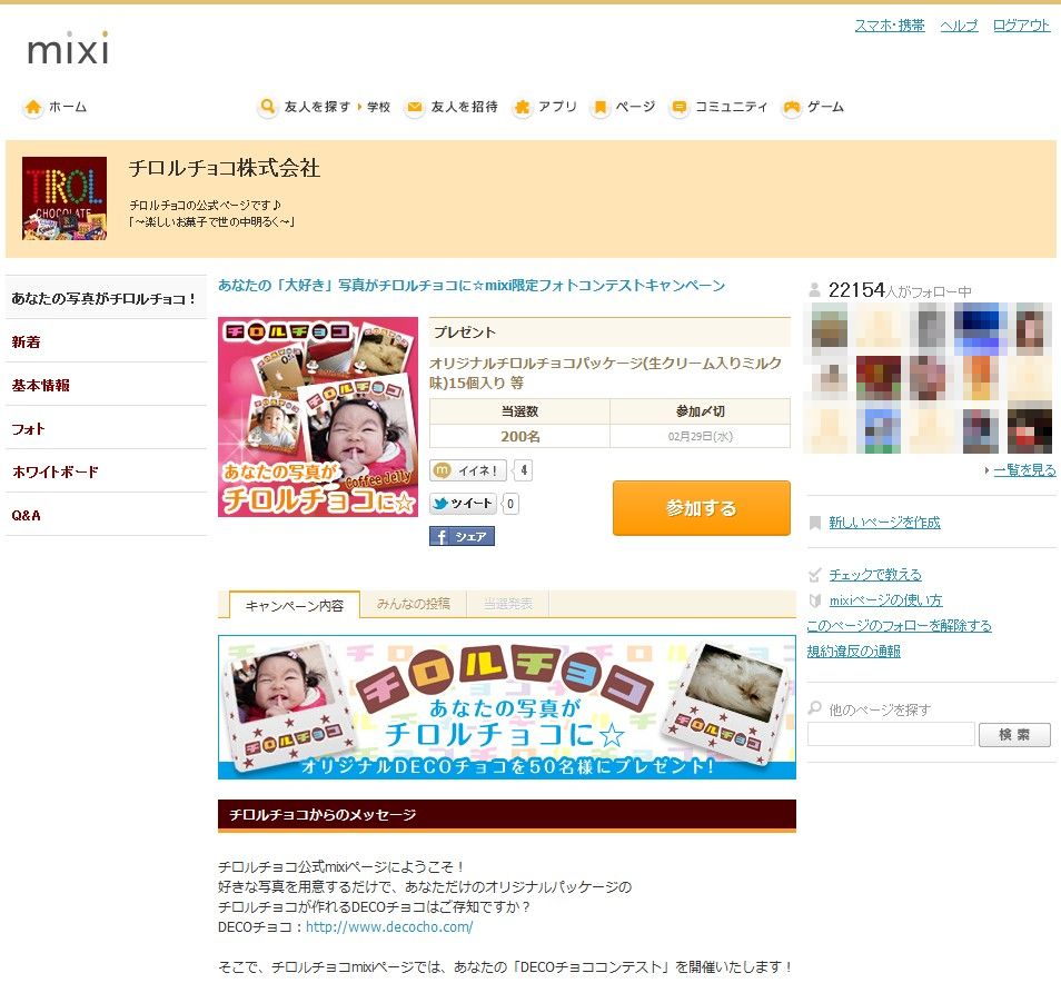 アライドアーキテクツ モニプラファンアプリ For Mixi で フォト コンテスト キャンペーン構築アプリの提供を開始 アライドアーキテクツ株式会社のプレスリリース