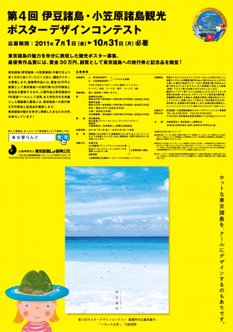 第４回伊豆諸島 小笠原諸島観光ポスターデザインコンテスト 公益財団法人東京都島しょ振興公社のプレスリリース