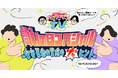 10月1日は「#問いの日」安斎勇樹が「自分らしい探究テーマを見つけるための7つのヒント」を語る特別番組をYouTubeでライブ配信!