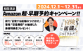 【新刊記念】安斎勇樹『冒険する組織のつくりかた』Amazon 超・早期予約キャンペーンを開始!
