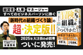 「新時代の組織づくり論」の超・決定版!安斎勇樹『冒険する組織のつくりかた』が本日発売!