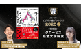 MIMIGURI 池田めぐみと安斎勇樹の共著『チームレジリエンス:困難と不確実性に強いチームのつくり方』、読者が選ぶビジネス書グランプリ 特別賞を受賞