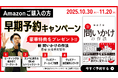 【改訂新版】安斎勇樹『新 問いかけの作法』Amazon早期予約キャンペーンを開始！