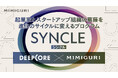 MIMIGURIとDEEPCORE、起業家とスタートアップ組織の葛藤を進化のサイクルに変えるプログラム『SYNCLE（シンクル）』を開始