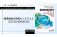 初めて創造的自己研究を体系化した世界的名著『創造的自己研究ハンドブック』本日発売。MIMIGURIが翻訳出版を企画