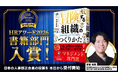 安斎勇樹『冒険する組織のつくりかた』が日本の人事部「HRアワード2026」書籍部門に入賞
