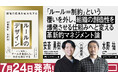 【本日発売】Amazon複数カテゴリで1位！「報告だけの会議」も「承認だらけの稟議」も創造性を生む仕組みに変えられる。安斎勇樹×水野祐『組織の成果を最大化するルールのデザイン』刊行