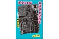 2024年に1番売れた「写真・カメラ」本の著者・幡野広志の最新刊が発売! 「写真」と「自分」に向き合うための100の言葉。