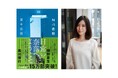 【第173回 直木賞候補作が決定】業界大注目の新人作家・夏木志朋の話題作『Nの逸脱』が候補作に選出されました!