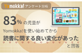 【児童ユーザー1370名に調査】"使うほど読書が好きになる"こどものための読み放題型電子図書館がアンケート結果を公開