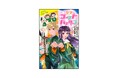 シリーズ累計24万部突破の大人気児童文庫シリーズ『歴史ゴーストバスターズ』待望の最新刊が8月25日に発売決定