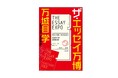 【万城目学、大阪万博へ行く】大人気作家の最新エッセイ集『ザ・エッセイ万博』8月6日発売