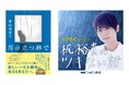 【人気声優・梶裕貴が月の魅力や不思議に迫る!】小説『月の立つ林で』から生まれたポッドキャスト番組「ポプラ社 presents 梶裕貴のツキない話」配信決定!