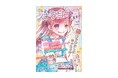 思春期を迎える子に知ってほしい、自分をスキになる方法!『恋するまえに スキな自分になろうBOOK』発売